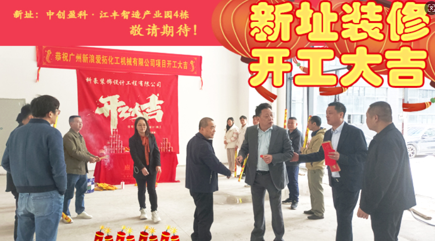 新浪愛(ài)拓新址裝修